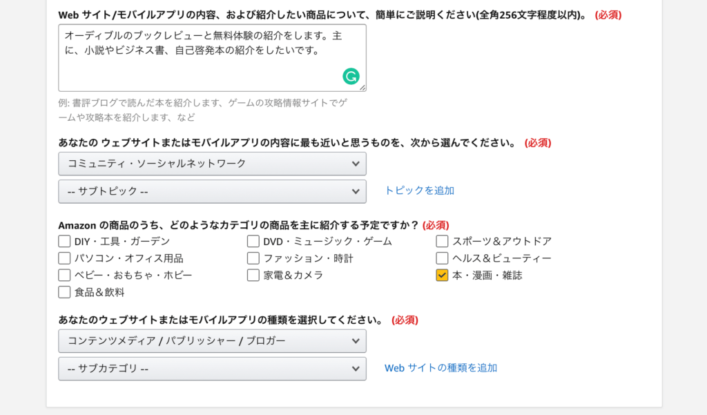 アマゾン　アフィリエイト　４